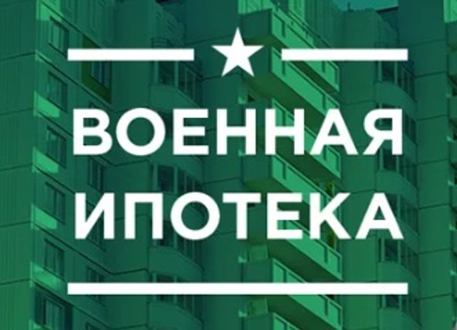 Военная ипотека на квартиры в Кварталах Отрада