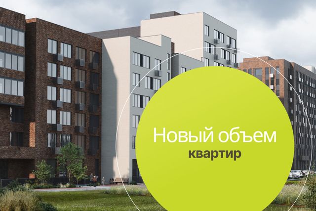 Новый объем квартир в продаже!