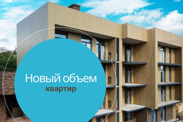 Новый объем квартир в продаже!