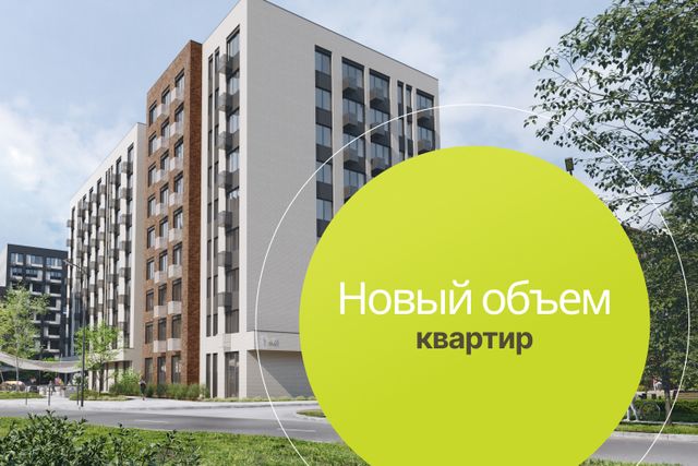 Новый объем квартир в продаже!